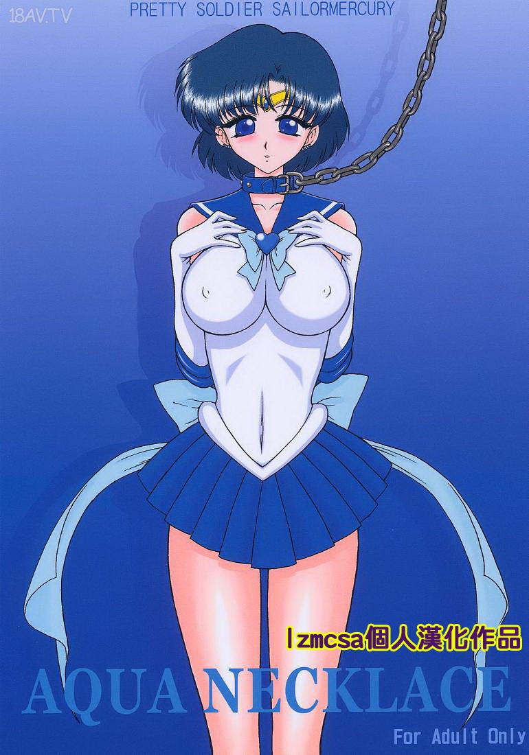 [BLACK DOG (Kuroinu)] Aqua Necklace (Bishoujo Senshi Sailor Moon) (CN)